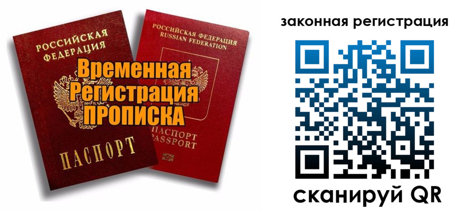 временная регистрация для школы в Вологде