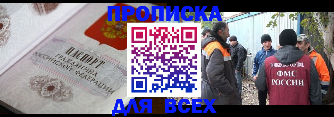 прописка ребенка в Вологде