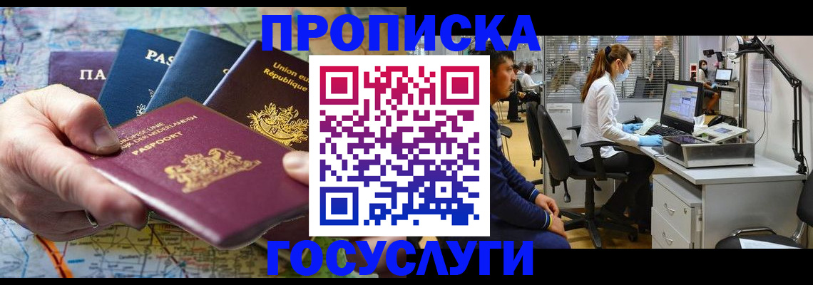 прописка ребенка в Вологде