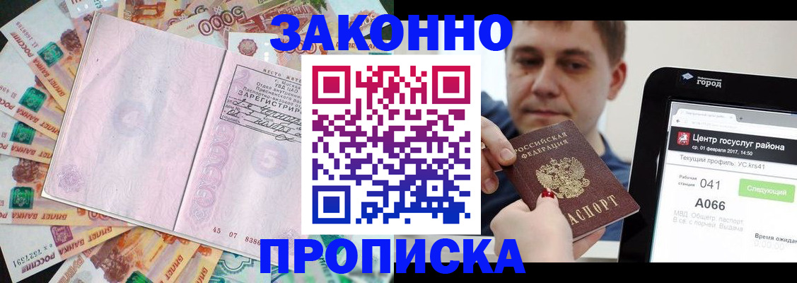 прописка для кредита в Вологде